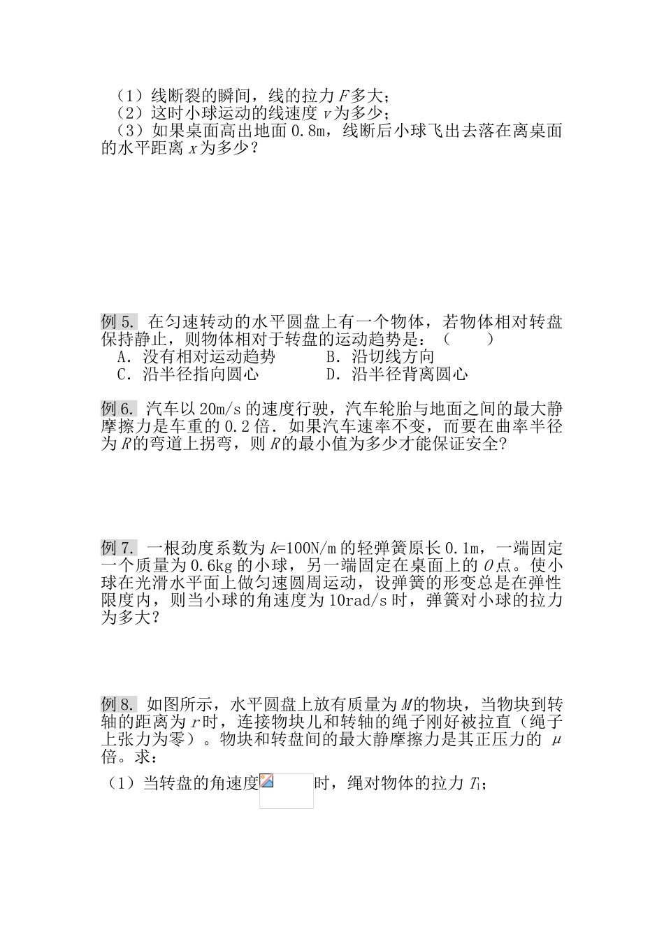 高中物理 圆周运动的实例分析素材 新人教版必修2_第2页