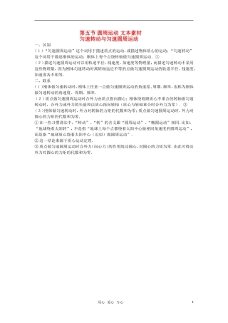 高中物理 圆周运动素材(1) 新人教版必修2