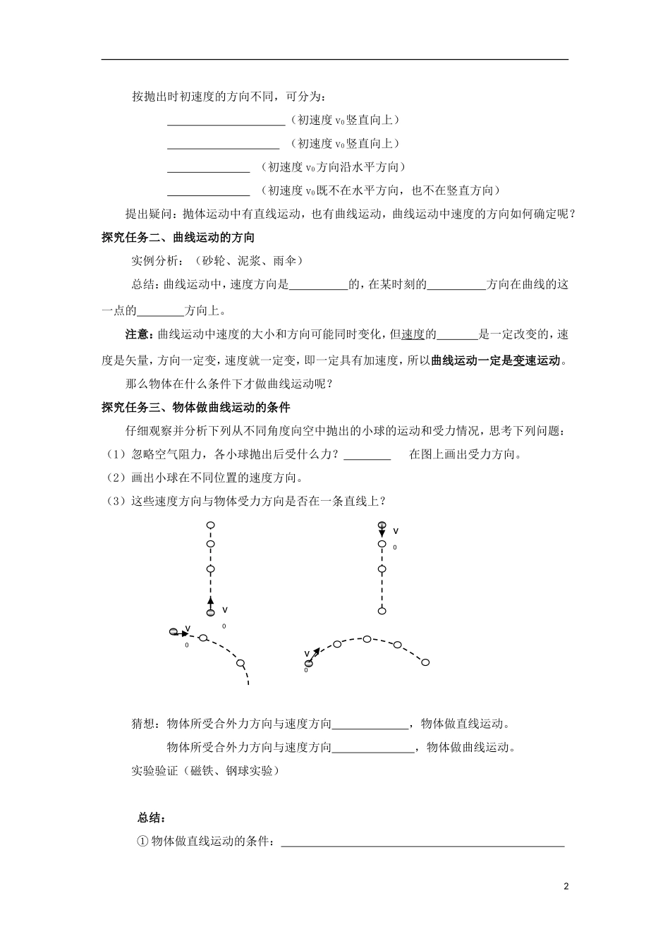 高中物理 第一章 抛体运动 第1节 什么是抛体运动学案 粤教版必修2-粤教版高一必修2物理学案_第2页