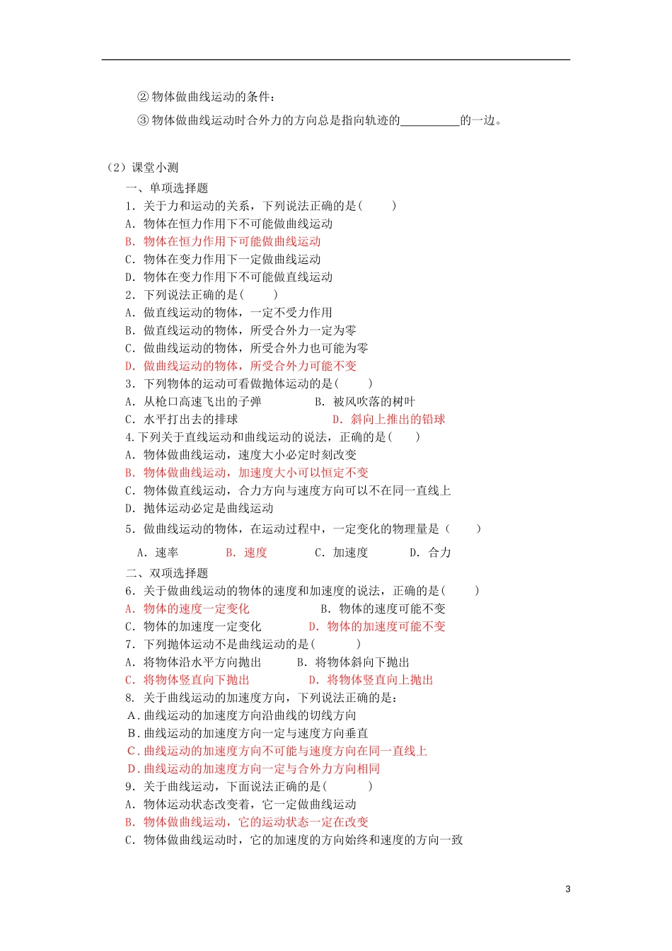 高中物理 第一章 抛体运动 第1节 什么是抛体运动学案 粤教版必修2-粤教版高一必修2物理学案_第3页
