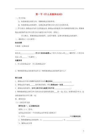 高中物理 第一章 抛体运动 第1节 什么是抛体运动学案 粤教版必修2-粤教版高一必修2物理学案