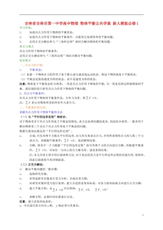高中物理 物体平衡公共学案 新人教版必修1-新人教版高一必修1物理学案