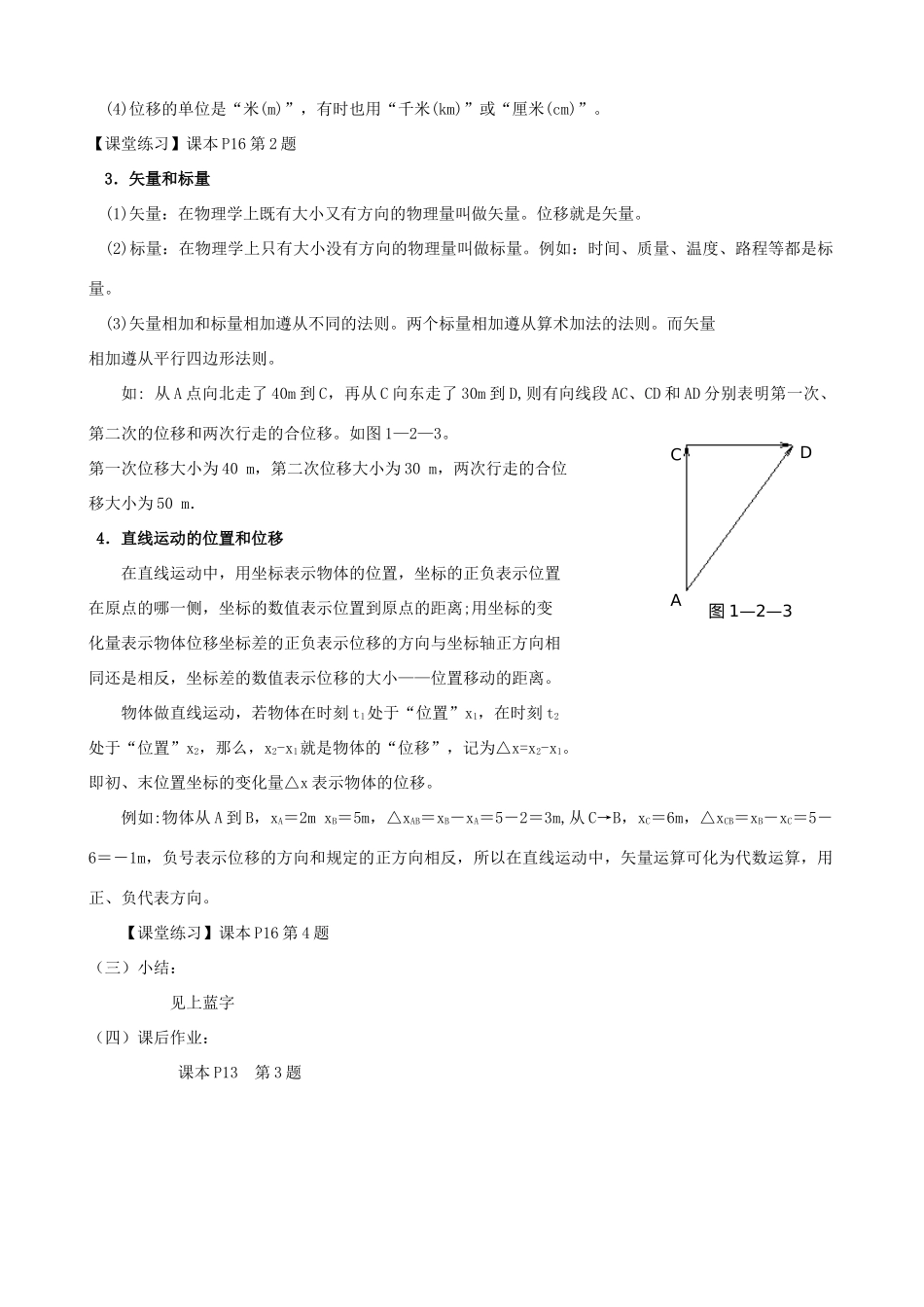 高中物理 第一章 第2节 时间和位移教案 新人教版必修1-新人教版高中必修1物理教案_第3页