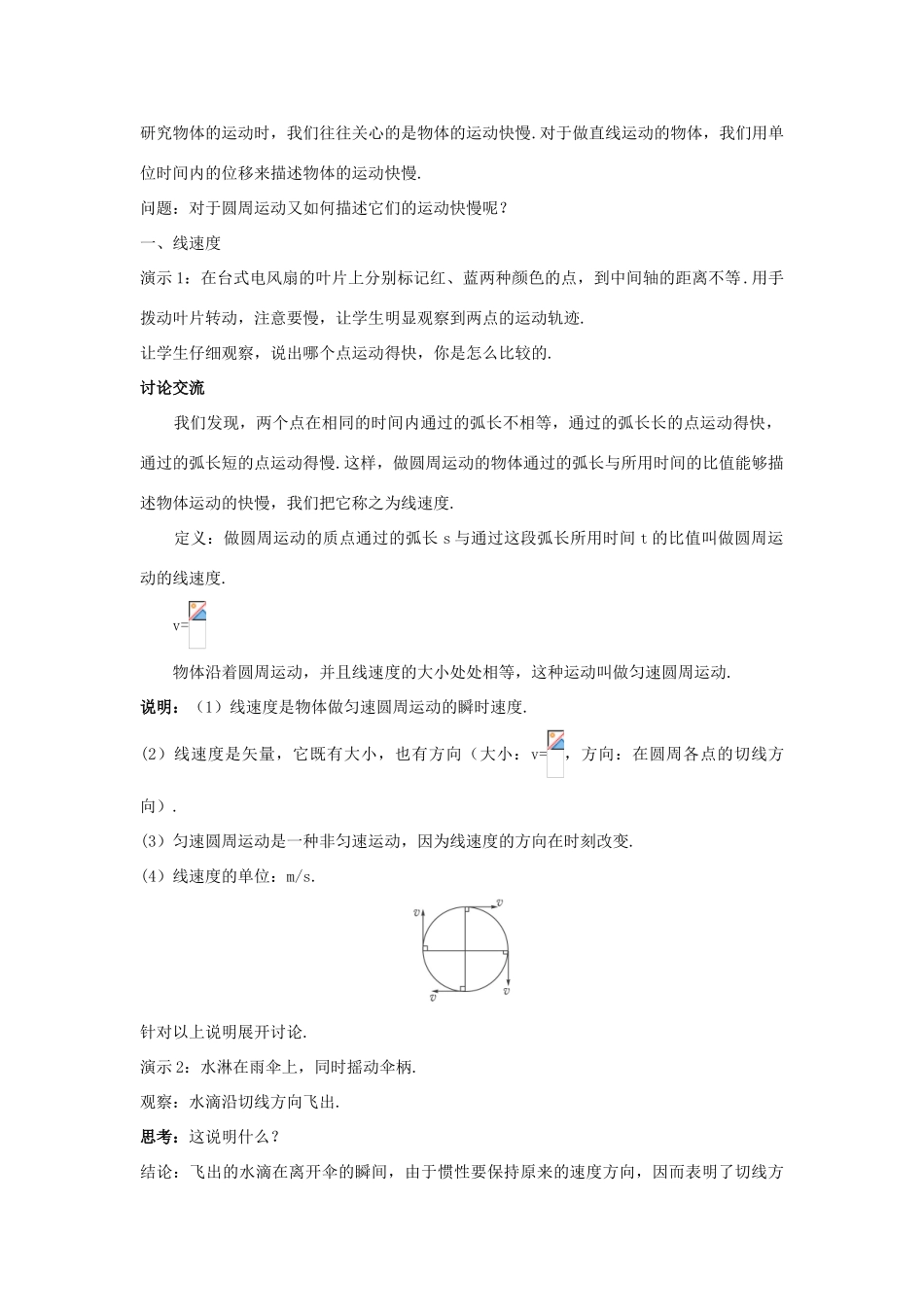 高中物理 圆周运动优秀教案 新人教版必修2_第3页