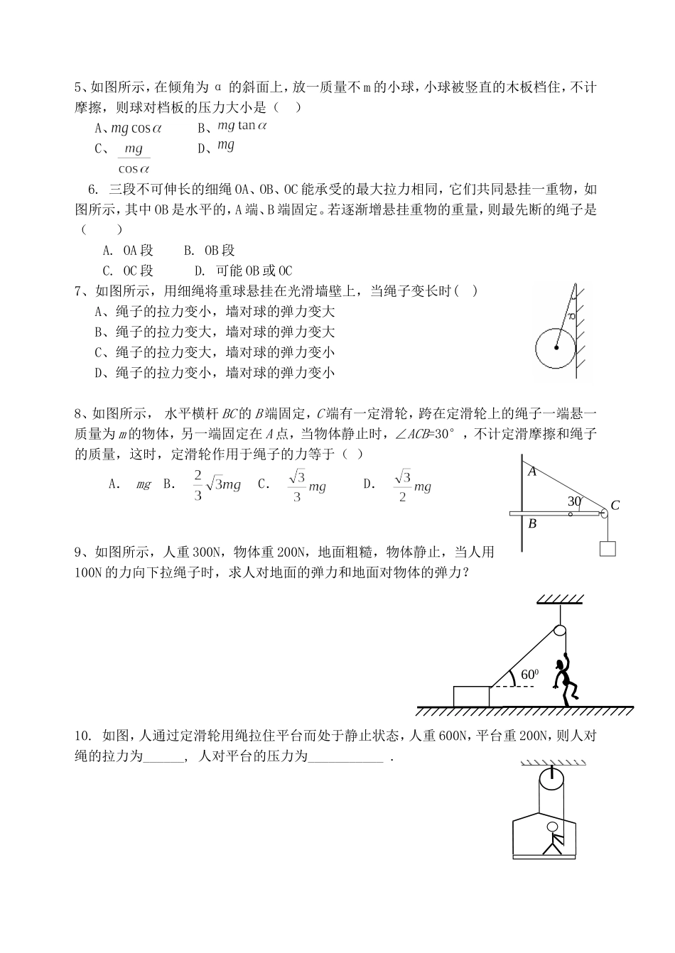高中物理 物体平衡专题_第2页