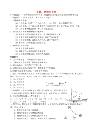 高中物理 物体平衡专题
