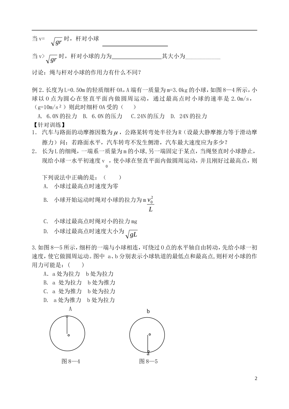 高中物理 圆周运动中的临界问题复习学案 新人教版必修2-新人教版高一必修2物理学案_第2页