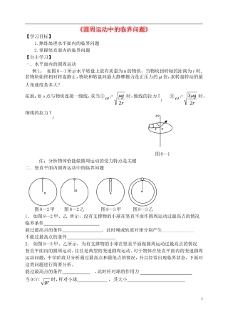 高中物理 圆周运动中的临界问题复习学案 新人教版必修2-新人教版高一必修2物理学案