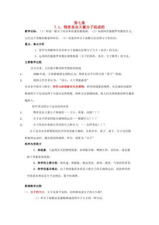 高中物理 物体是由大量分子组成的教案 新人教版选修3