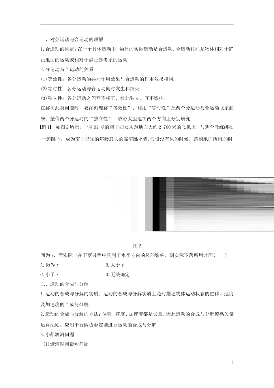高中物理 第一章 抛体运动 第2讲 运动的合成与分解学案 粤教版必修2-粤教版高一必修2物理学案_第2页
