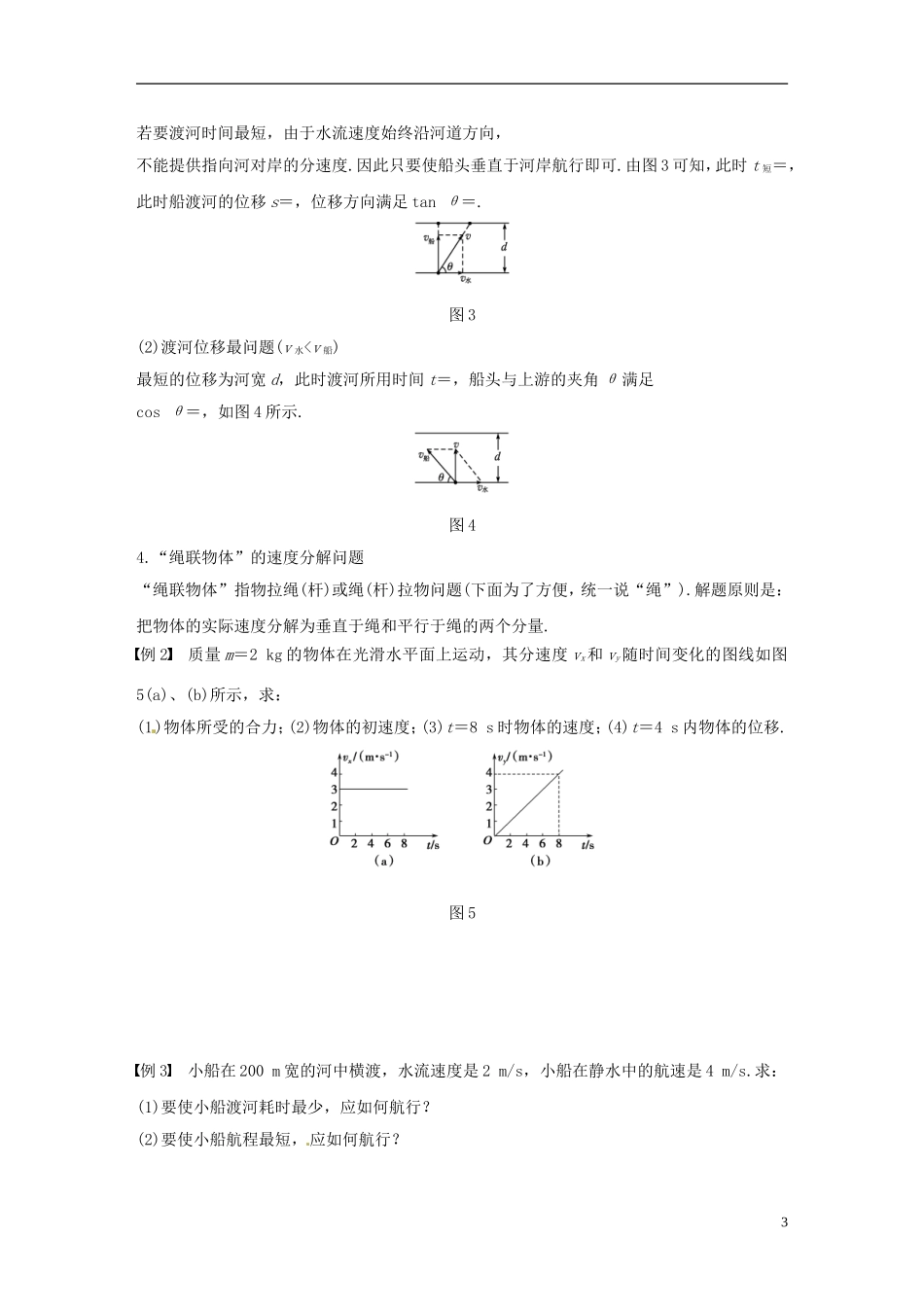 高中物理 第一章 抛体运动 第2讲 运动的合成与分解学案 粤教版必修2-粤教版高一必修2物理学案_第3页