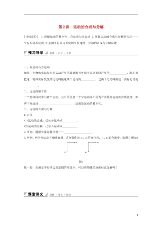 高中物理 第一章 抛体运动 第2讲 运动的合成与分解学案 粤教版必修2-粤教版高一必修2物理学案