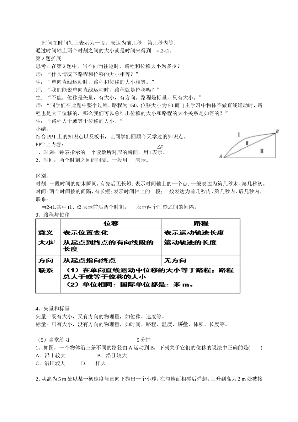 高中物理 第一章 第2节 时间位移学案 粤教版必修1-粤教版高一必修1物理学案_第2页