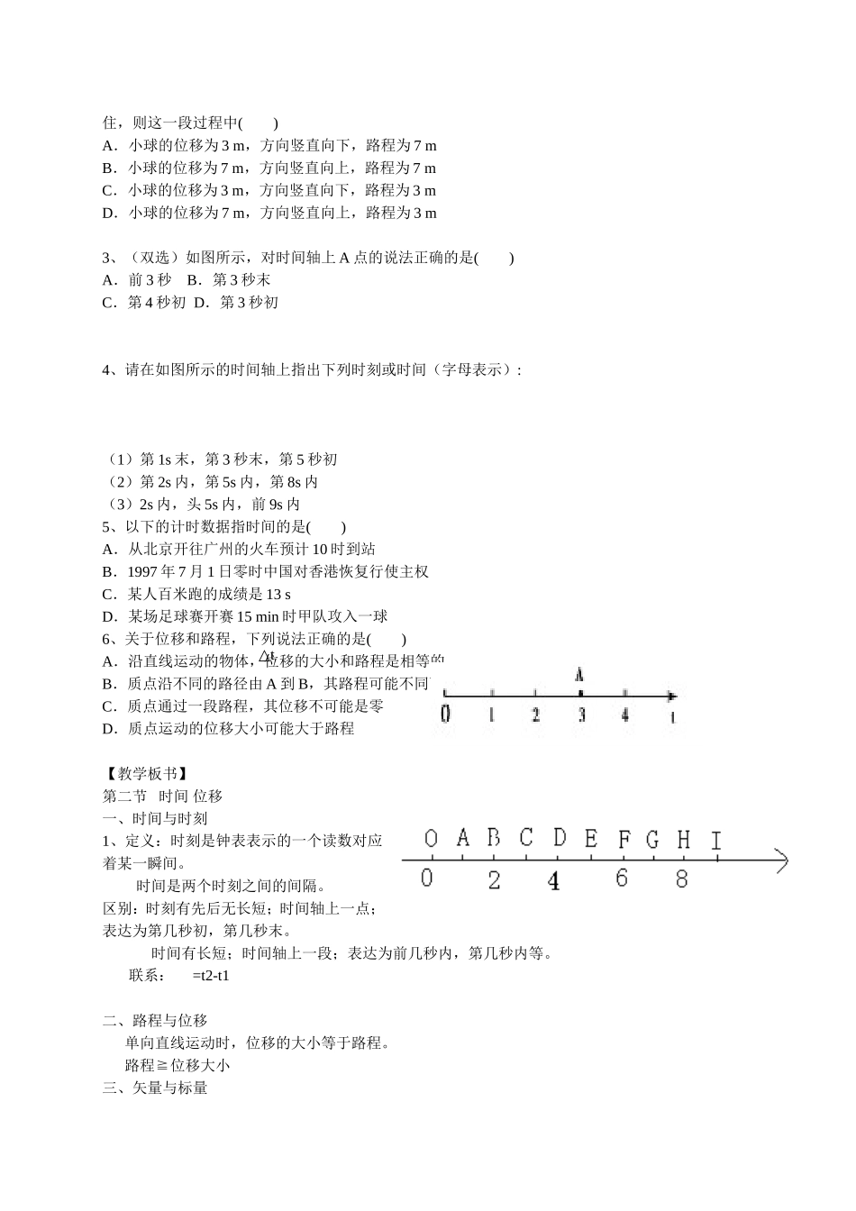 高中物理 第一章 第2节 时间位移学案 粤教版必修1-粤教版高一必修1物理学案_第3页