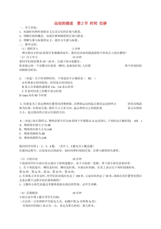 高中物理 第一章 第2节 时间位移学案 粤教版必修1-粤教版高一必修1物理学案