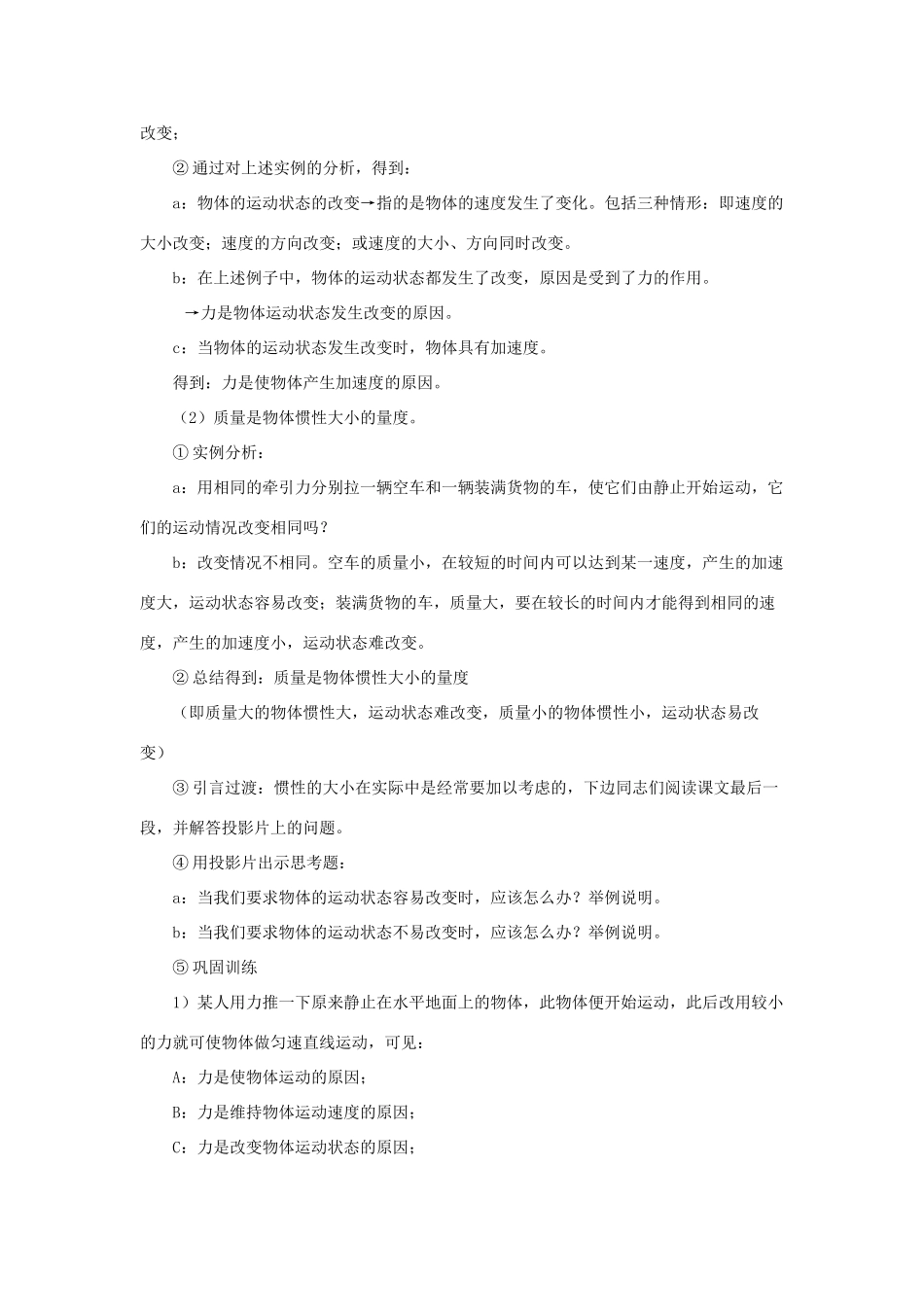 高中物理 物体运动状态的改变教案 新人教版必修1_第2页