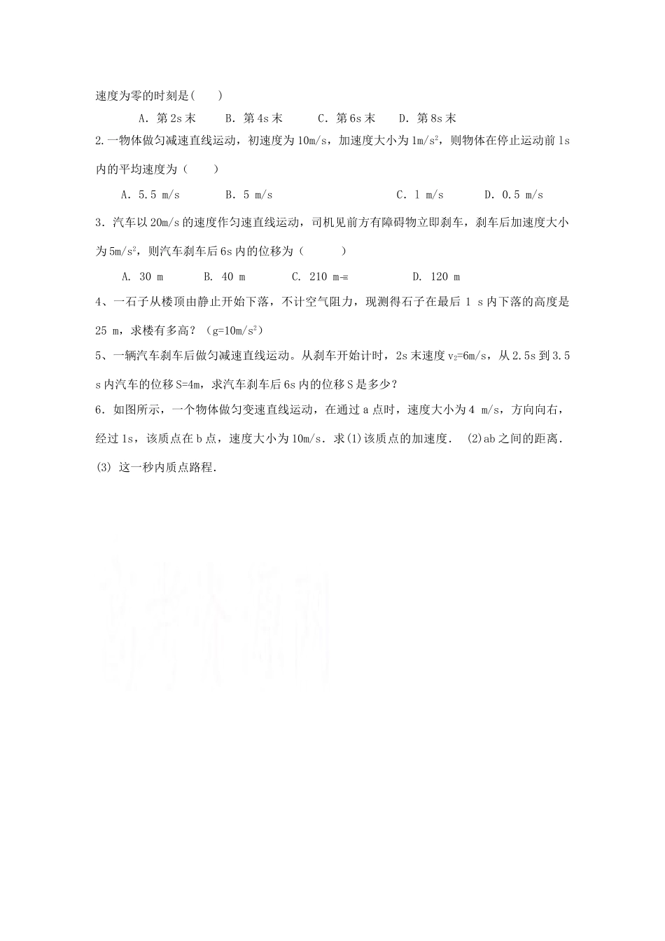 高中物理 匀变速运动的研究复习教学设计 新人教版必修1-新人教版高一必修1物理教案_第2页