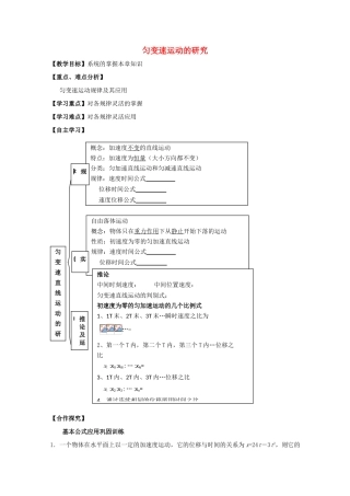 高中物理 匀变速运动的研究复习教学设计 新人教版必修1-新人教版高一必修1物理教案