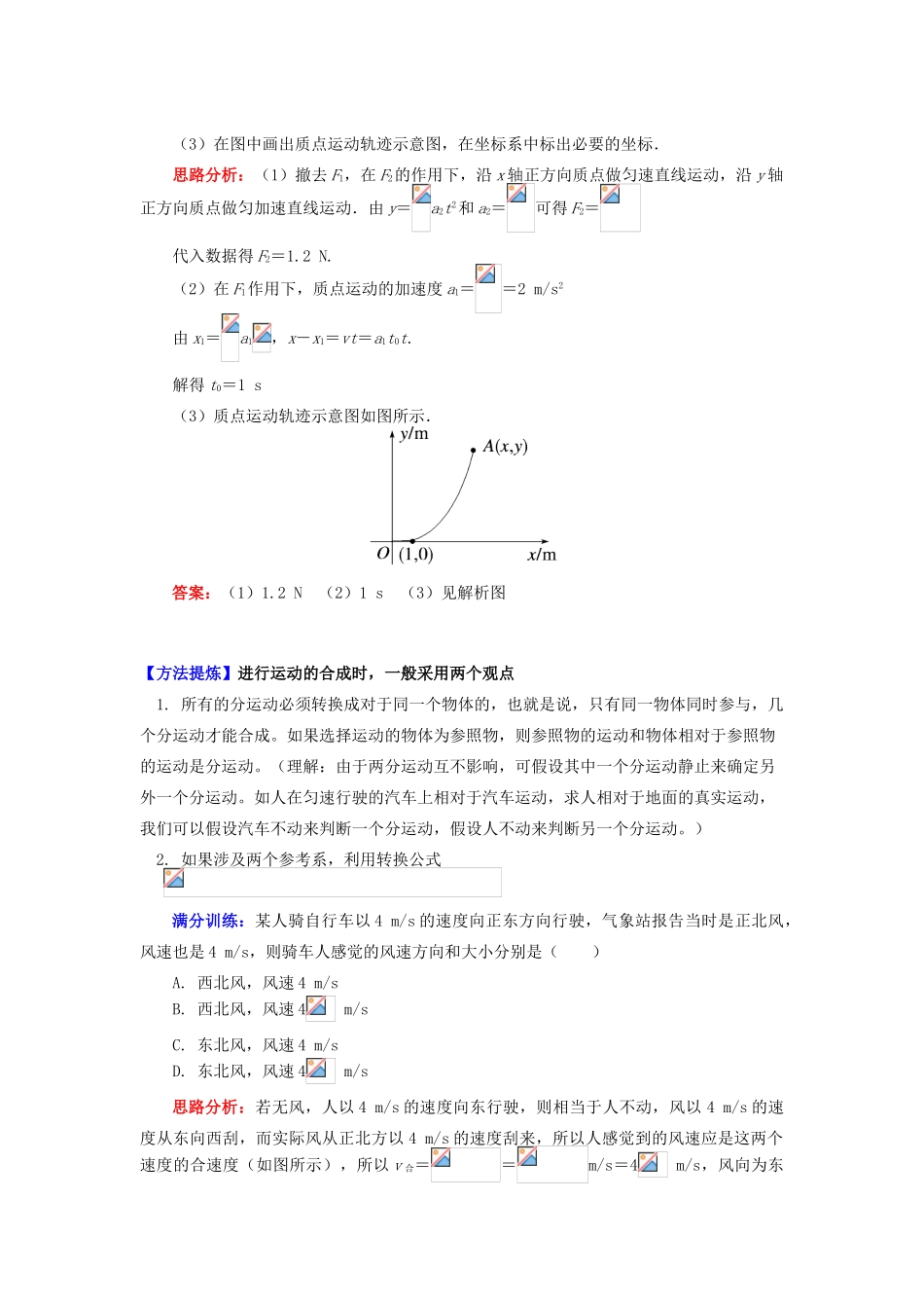高中物理 第一章 抛体运动 第2节 运动的合成与分解 1 运动的合成与分解及运动性质分析学案 教科版必修2-教科版高一必修2物理学案_第3页