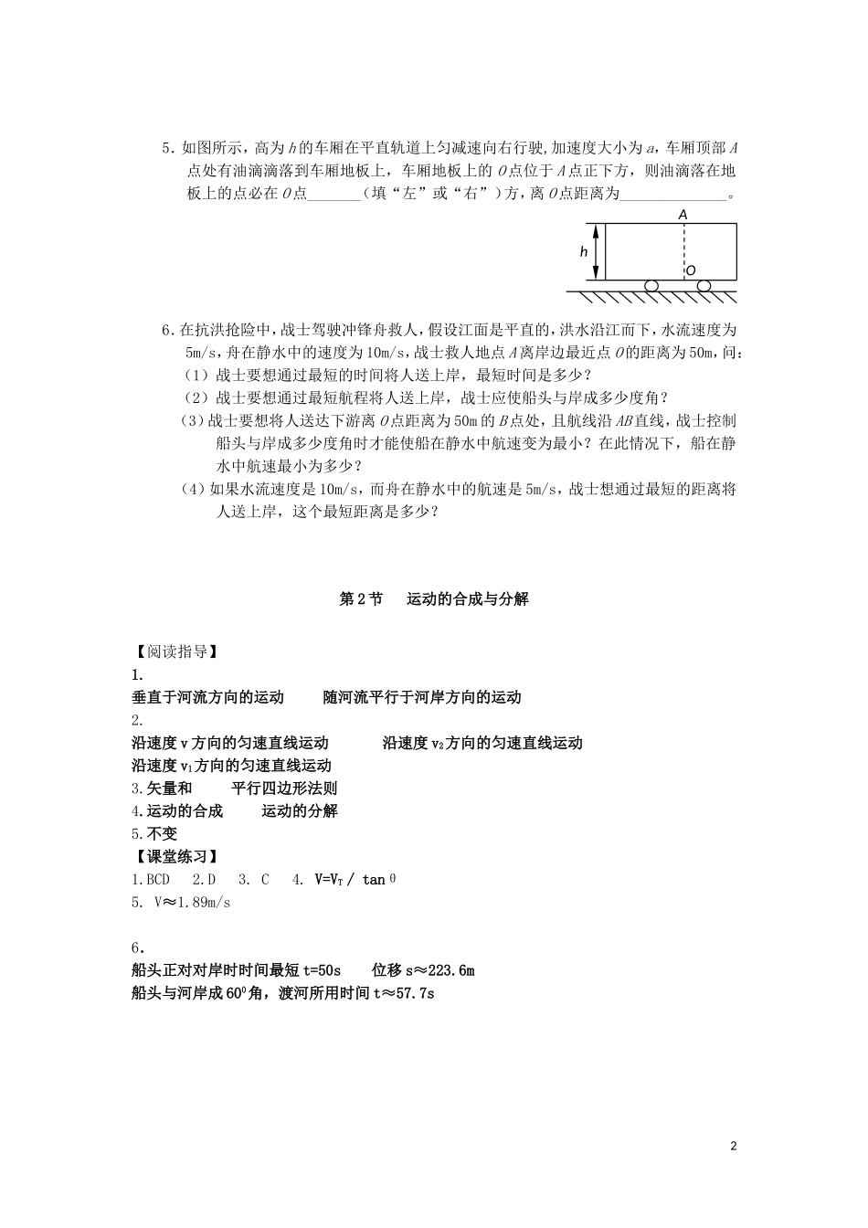 高中物理 第一章 第2节 运动的合成与分解学案 教科版必修2-教科版高一必修2物理学案_第2页