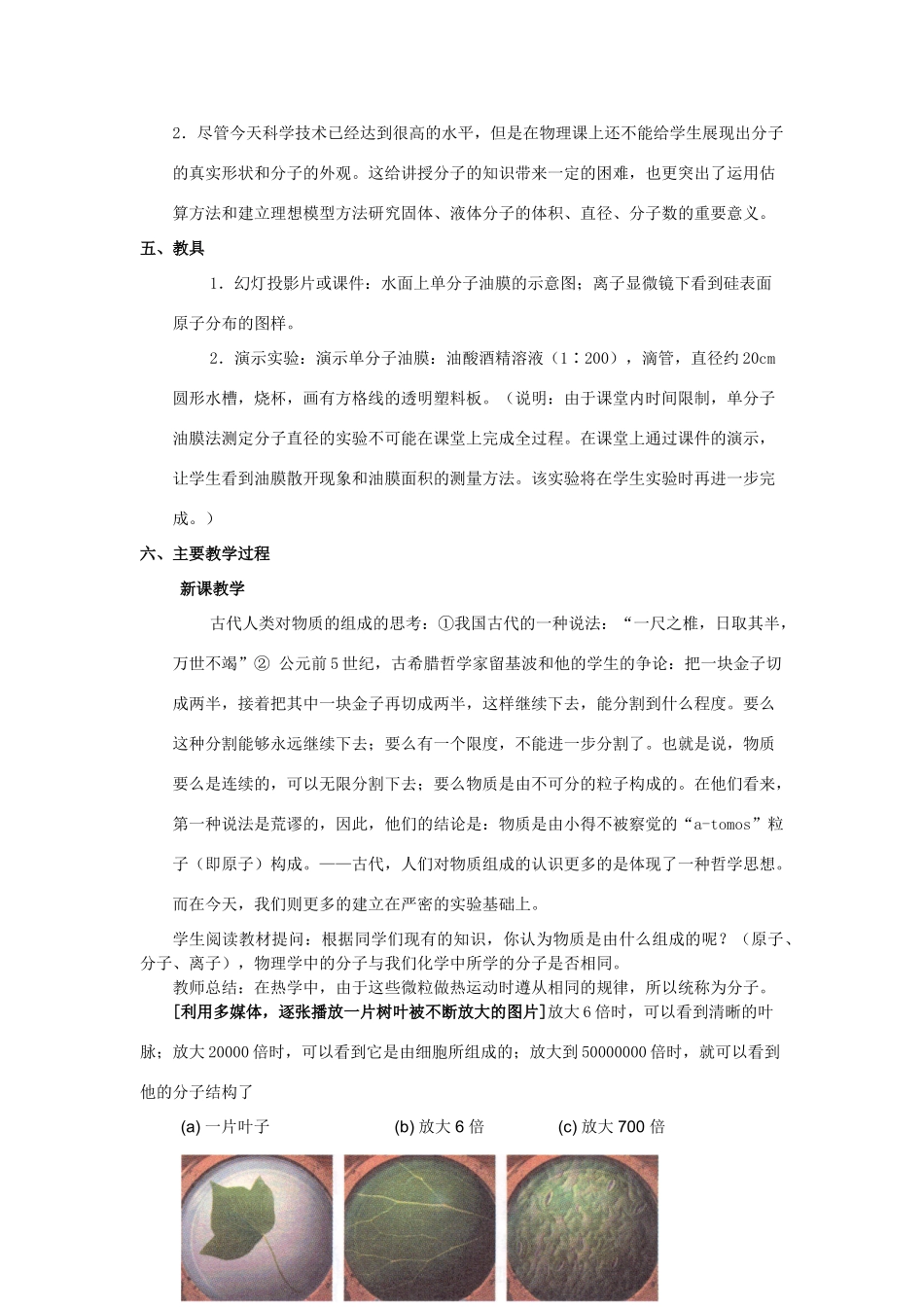 高中物理 物质是由大量分子组成的教案 人教版_第2页