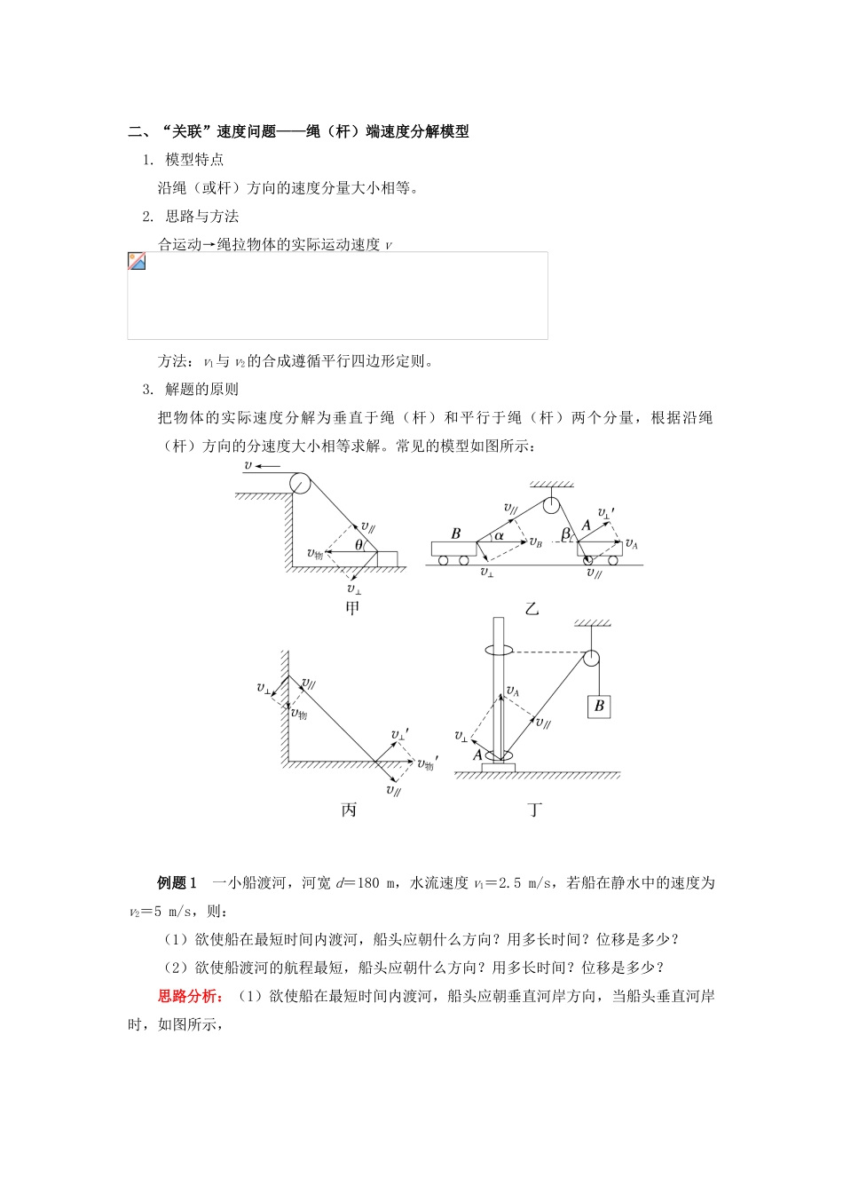 高中物理 第一章 抛体运动 第2节 运动的合成与分解 2 剖析小船渡河、关联速度学案 教科版必修2-教科版高一必修2物理学案_第2页
