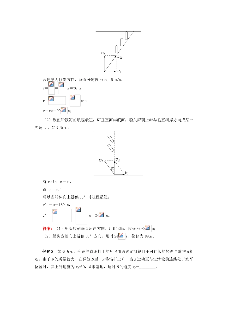 高中物理 第一章 抛体运动 第2节 运动的合成与分解 2 剖析小船渡河、关联速度学案 教科版必修2-教科版高一必修2物理学案_第3页