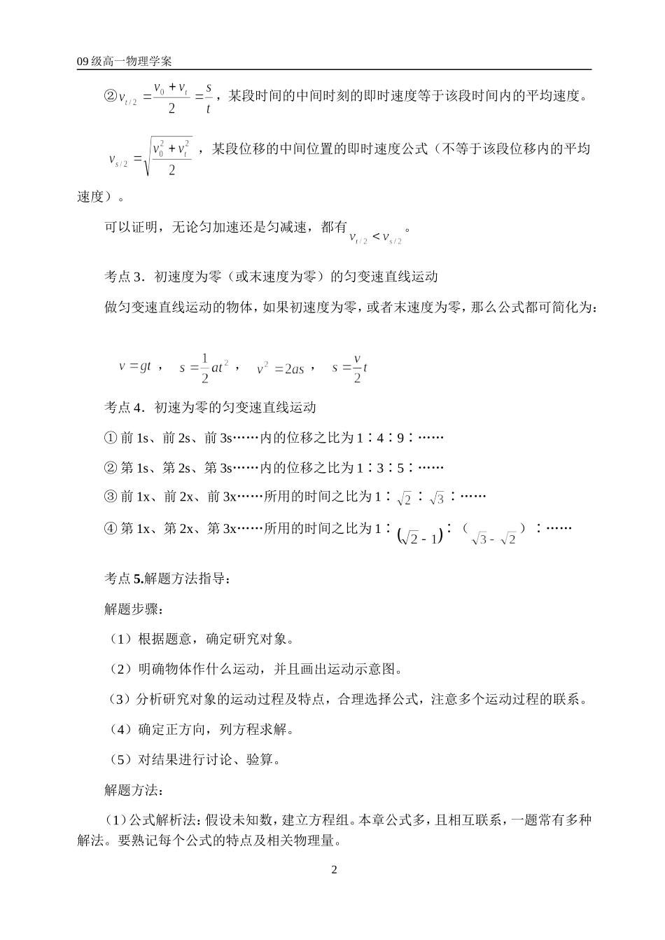 高中物理 匀变速运动规律复习_第2页