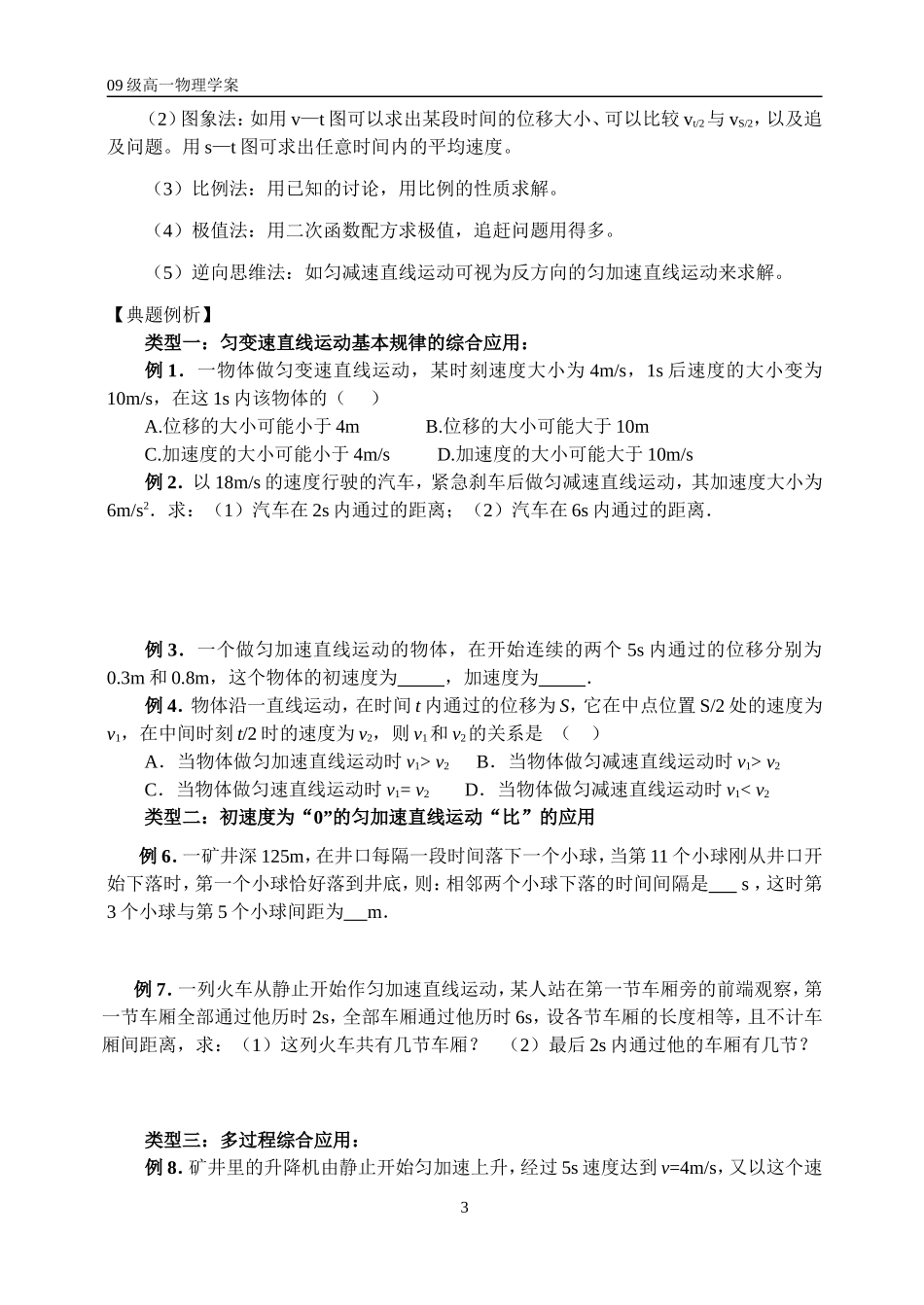 高中物理 匀变速运动规律复习_第3页