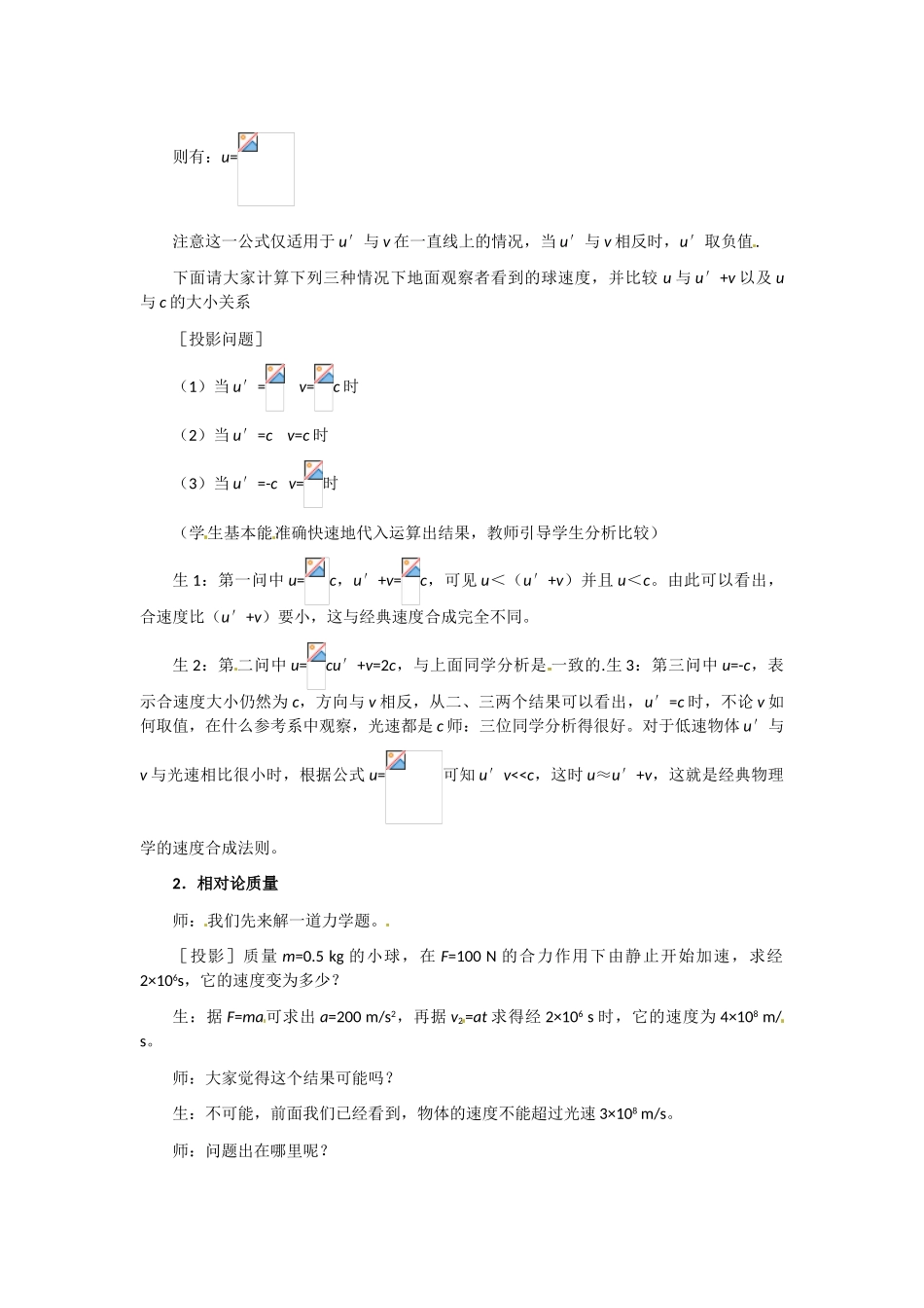 高中物理 狭义相对论的其他结论教案 新人教版选修3_第2页