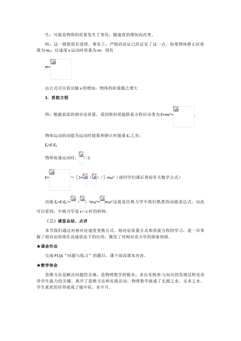 高中物理 狭义相对论的其他结论教案 新人教版选修3_第3页