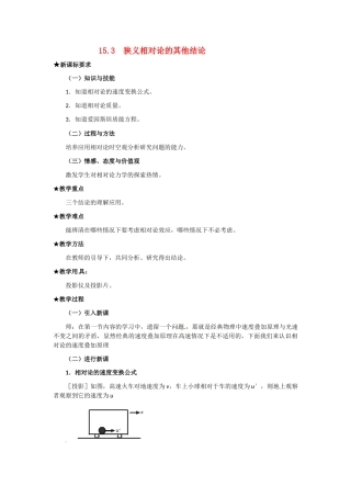 高中物理 狭义相对论的其他结论教案 新人教版选修3