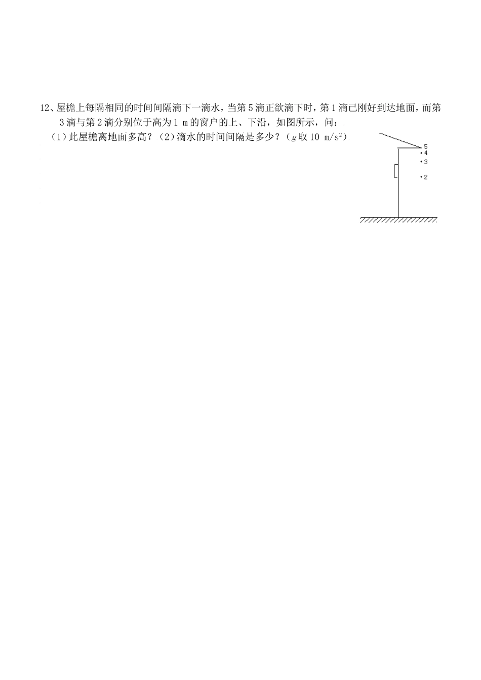 高中物理 匀变速直线运动测试题三_第2页