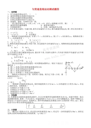 高中物理 匀变速直线运动测试题三