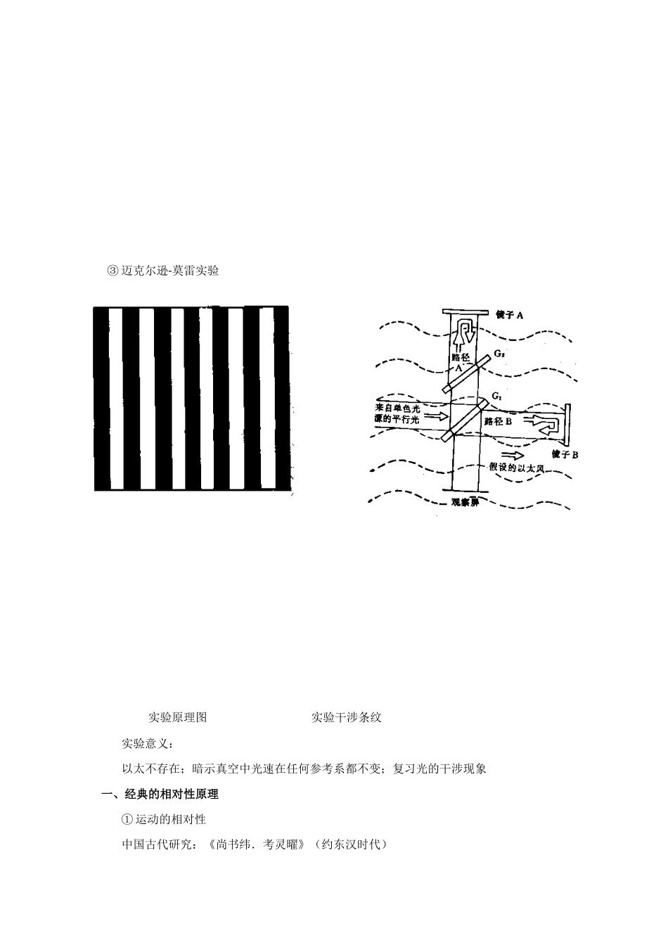 高中物理 相对论的诞生教案 新人教版选修3_第2页