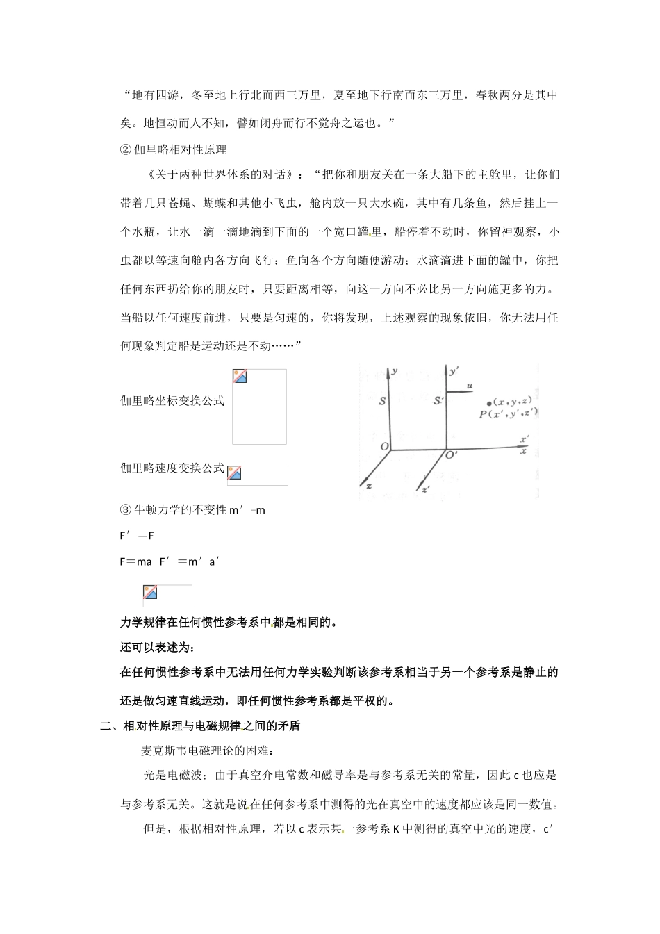 高中物理 相对论的诞生教案 新人教版选修3_第3页