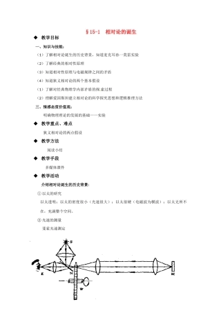 高中物理 相对论的诞生教案 新人教版选修3