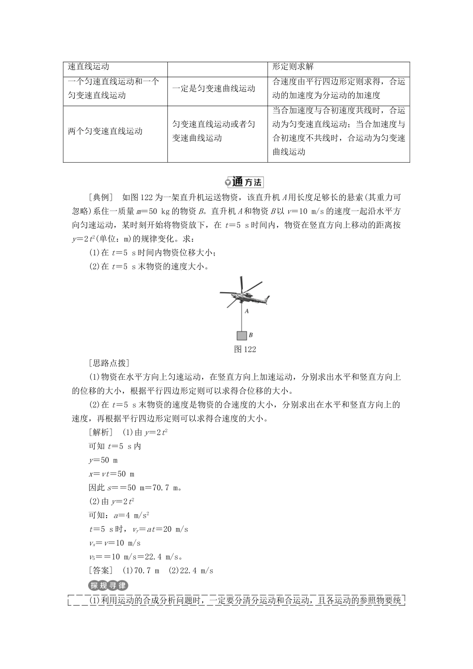 高中物理 第一章 抛体运动 第2节 运动的合成与分解教学案 教科版必修2-教科版高一必修2物理教学案_第3页