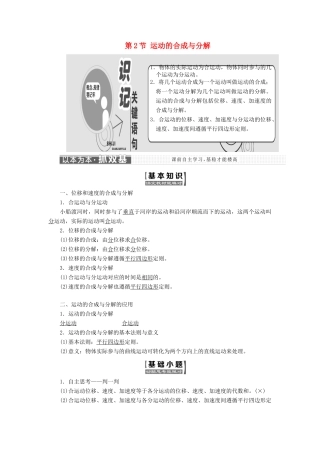 高中物理 第一章 抛体运动 第2节 运动的合成与分解教学案 教科版必修2-教科版高一必修2物理教学案