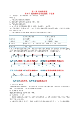 高中物理 第一章 第3节 记录物体运动的信息学案 粤教版必修1-粤教版高一必修1物理学案