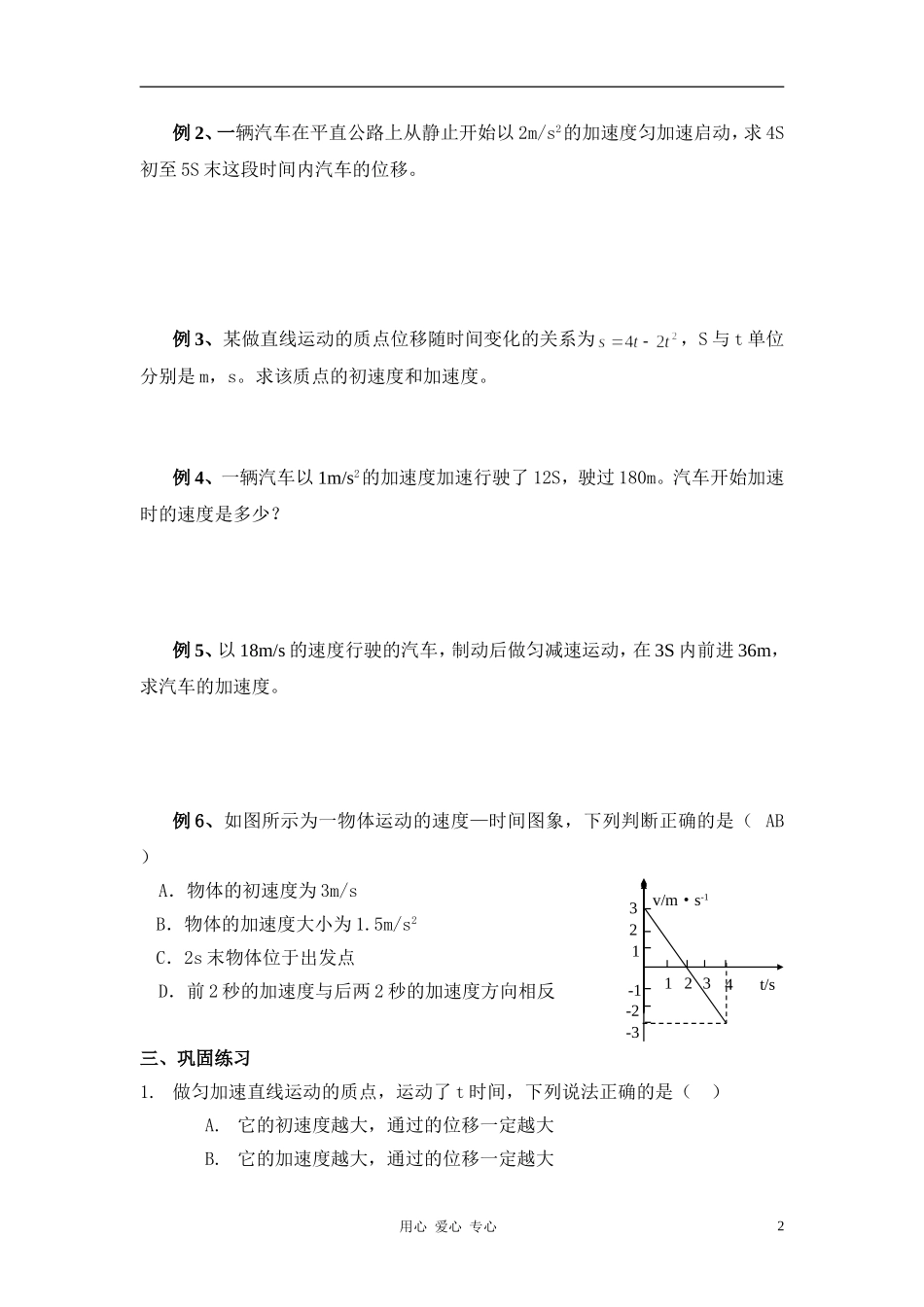 高中物理 匀变速直线运动的速度与时间的关系 学案1 新人教版必修1_第2页