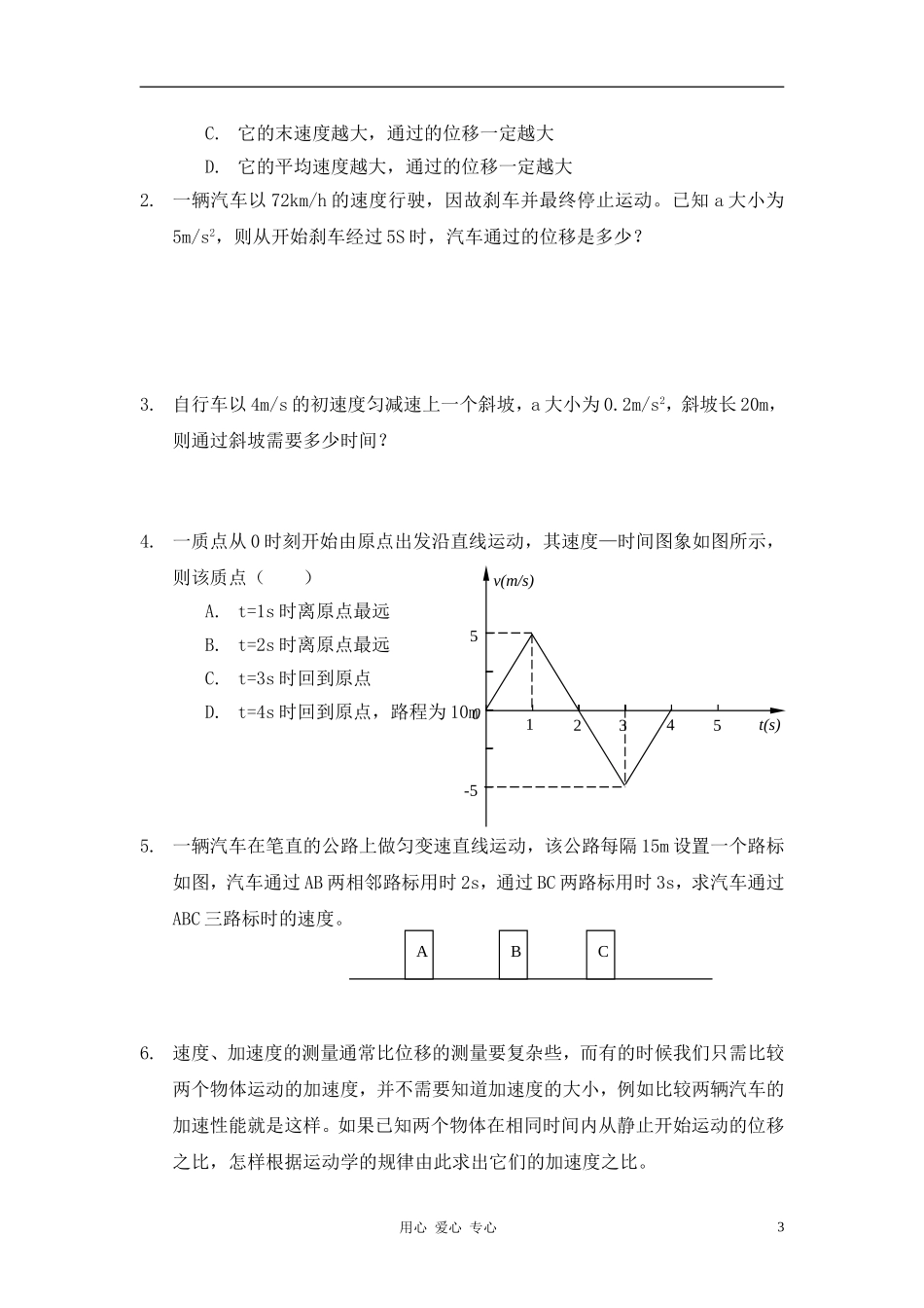 高中物理 匀变速直线运动的速度与时间的关系 学案1 新人教版必修1_第3页