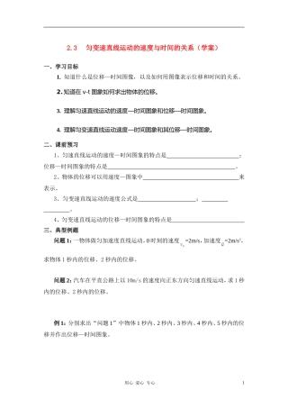 高中物理 匀变速直线运动的速度与时间的关系 学案1 新人教版必修1