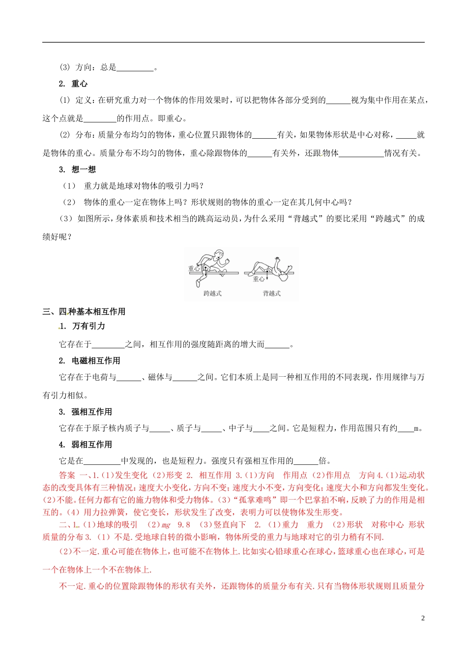 高中物理 相互作用（一）3.1 重力 基本相互作用学案-人教版高中全册物理学案_第2页