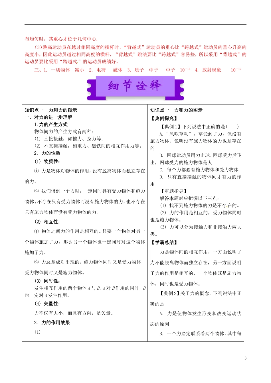 高中物理 相互作用（一）3.1 重力 基本相互作用学案-人教版高中全册物理学案_第3页
