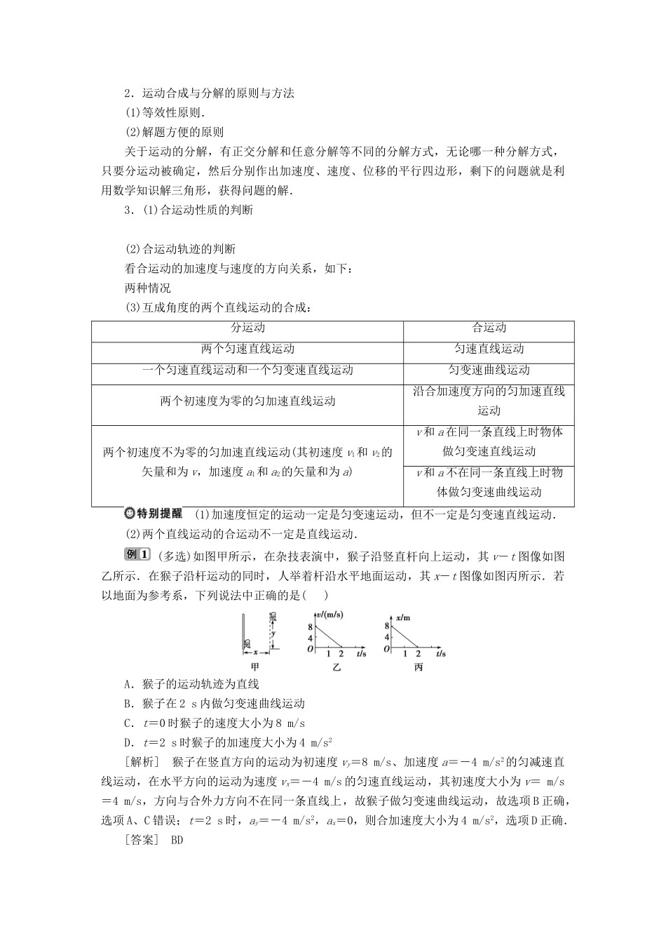 高中物理 第一章 抛体运动 第2节 运动的合成与分解学案 教科版必修2-教科版高一必修2物理学案_第2页