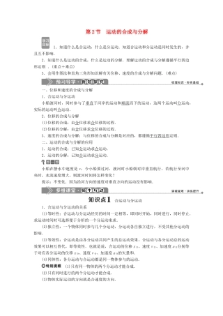 高中物理 第一章 抛体运动 第2节 运动的合成与分解学案 教科版必修2-教科版高一必修2物理学案