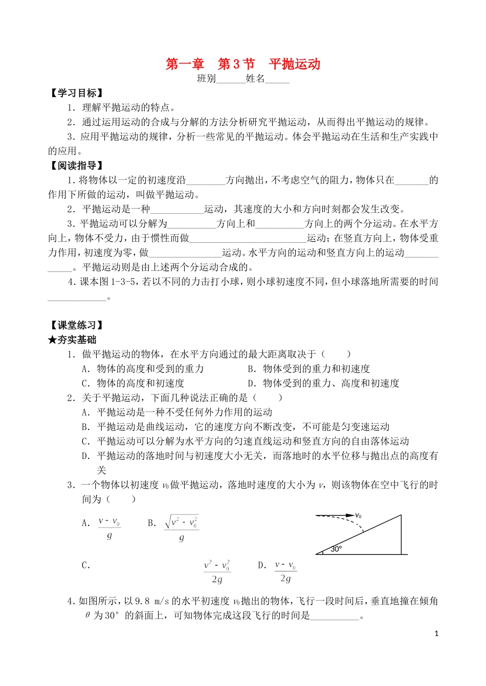 高中物理 第一章 第3节 平抛运动学案 教科版必修2-教科版高一必修2物理学案_第1页