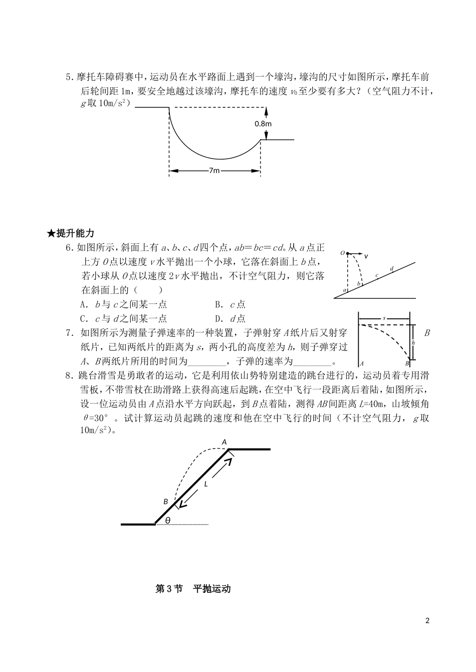 高中物理 第一章 第3节 平抛运动学案 教科版必修2-教科版高一必修2物理学案_第2页