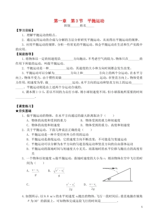 高中物理 第一章 第3节 平抛运动学案 教科版必修2-教科版高一必修2物理学案